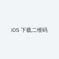 大湾仔的夜 iOS客户端下载二维码